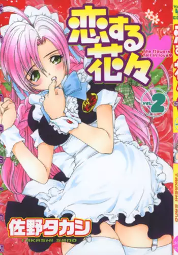 [Sano Takashi] Koisuru Hanahana - The flowers fall in love 2
