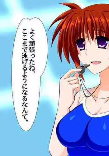 Nanoha-san no Tokubetsu Suiei Kyoudou