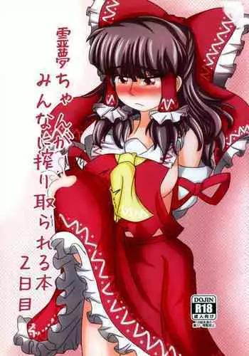 (Reitaisai 11) [Nuigurumiya-san (Tochikaku, Shiroishi Gatta, Yukkuri Ichisan)] Reimu-chan ga Minna ni Shiboritorareru Hon 2-kame (Touhou Project)
