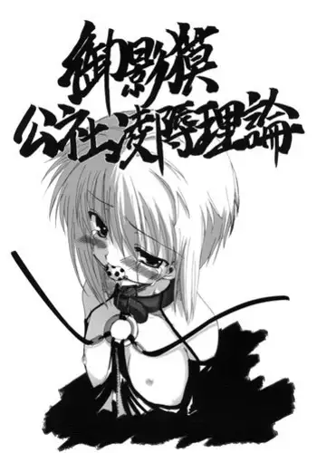 (SC22) [Yumemigokoti (Mikage Baku)] Mikage Baku Kousha Ryoujoku Riron (Gunslinger Girl)