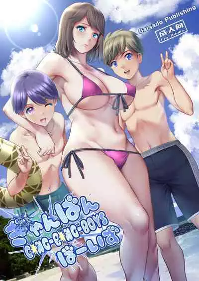 [Saigado] Gang-Bang-Boys [English] [SaigadoScans] [Digital]