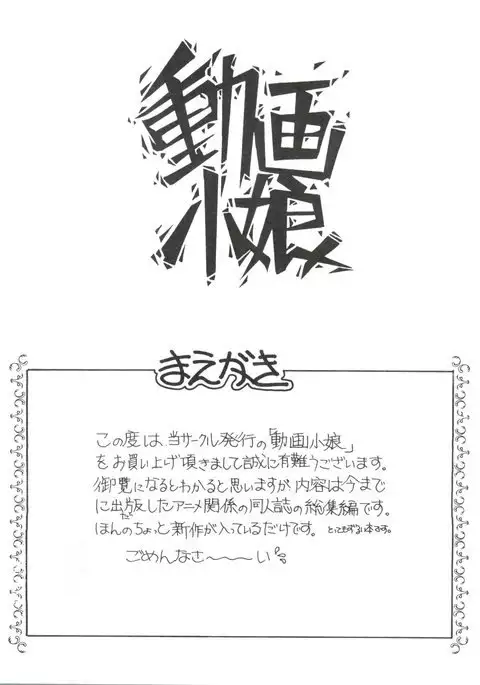 Douga Komusume