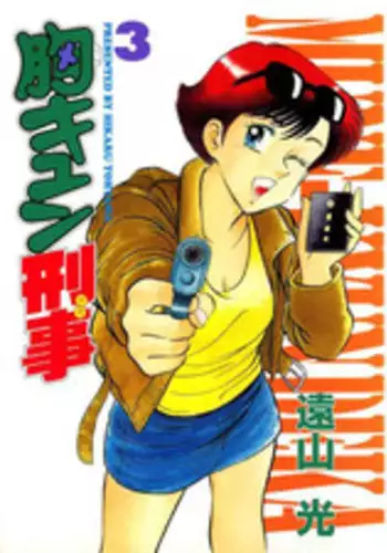 [Tooyama Hikaru] Mune-kyun Deka Vol.3