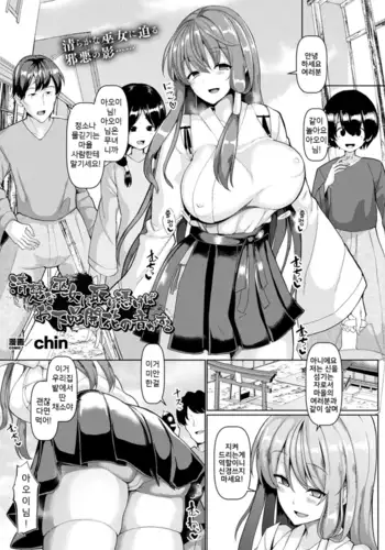 Seisona Miko ni Toritsukeba Ogehinkaika no Oto ga Suru