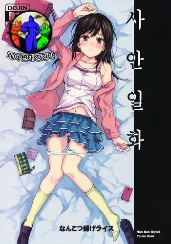 Jian Biyori | 지안일화