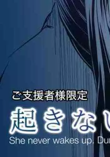 Okinai Ko "Natsumatsuri" | A girl who won't wake up