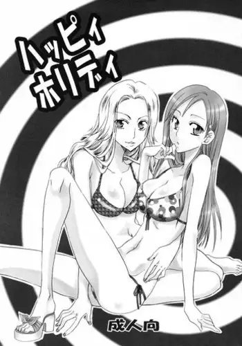 (C71) [Kurione-sha (YU-RI)] Happy Holiday (BLEACH)