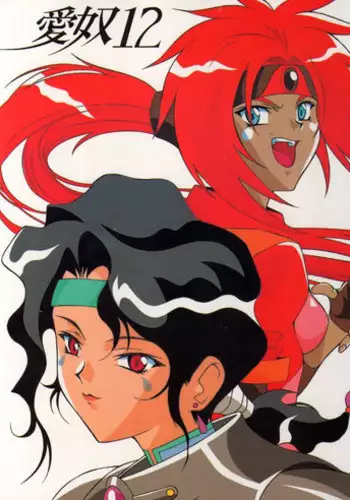 [Ab Normal (New Ab)] Aido 12 (Shinpi no Sekai El-Hazard / El-Hazard: The Magnificent World)