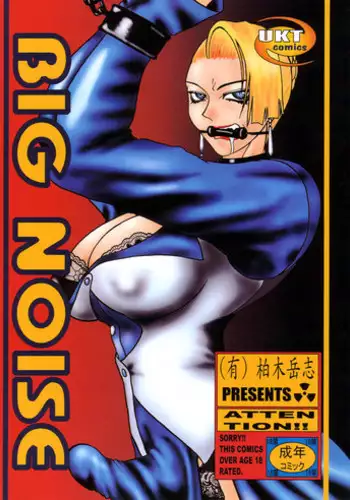 [Gura Nyuutou] BIG NOISE