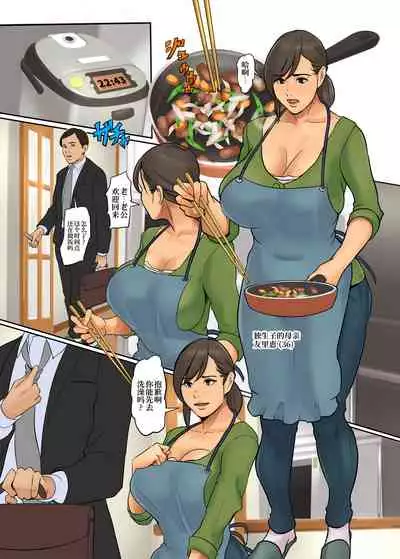 (C97) [Yojouhan Shobou] Ikenie no Haha 2-wa [Chinese] [新桥月白日语社]