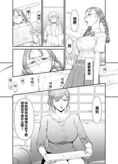 Zenbu, Sensei no Sei. Futanari Onna Kyoushi ga Onanie Chuudoku Yuutousei o Sukkirisaseru Hanashi.