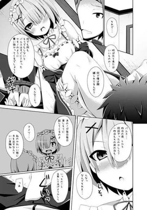 `A Subaru-kun Ecchi Shimasu?'`Chotto Barusu Nani Jiro Jiro Miten no Yo'