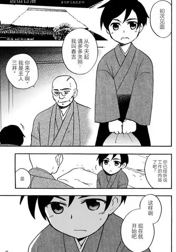 Toki Yama Ni Hi Wa Ochite | 远山日落