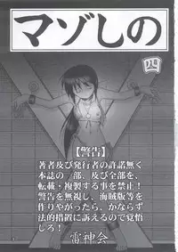 (C63) [Raijinkai (Harukigenia)] Mazo Shino 4 (Love Hina)