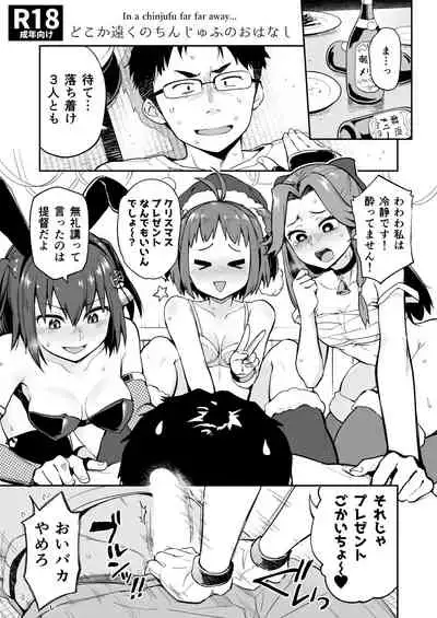 Dokoka Tooku no Chinjufu no Ohanashi