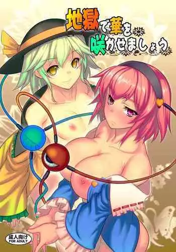 Jigoku de Hana o Sakasemashou