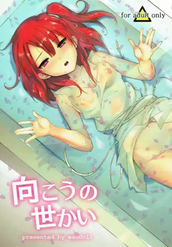 Mukou no Sekai | The World Beyond