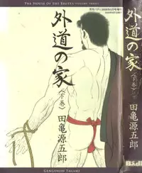 [Gengoroh Tagame] House of Brutes Vol 3