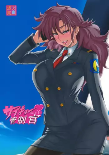 (SC56) [Aroma Gaeru (Numahana)] Saikyou Controller (Mouretsu Pirates)