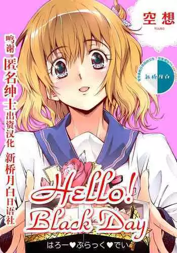 Hello! Black Day
