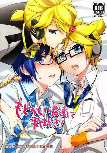 Modokashii Kimitachi ni Tehodoki!